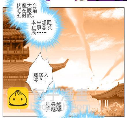 🍘我家大师兄脑子有坑 第144坑 魔修入侵 第3页