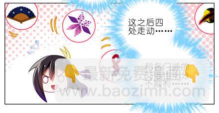 🍘我家大师兄脑子有坑 第144坑 魔修入侵 第4页