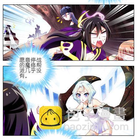 🍘我家大师兄脑子有坑 第144坑 魔修入侵 第5页