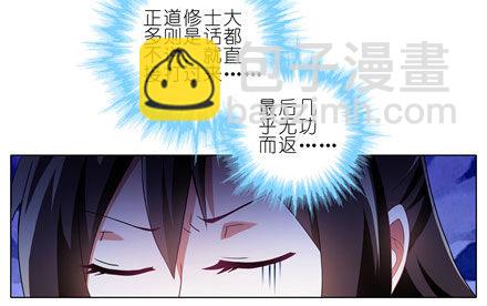 🍘我家大师兄脑子有坑 第144坑 魔修入侵 第6页