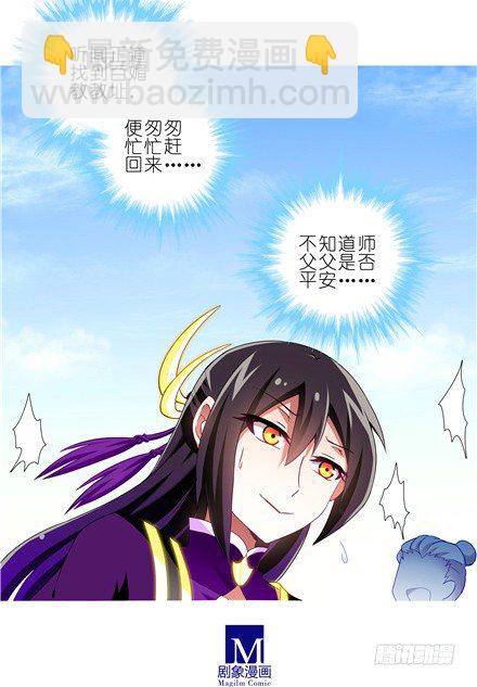 🍘我家大师兄脑子有坑 第144坑 魔修入侵 第9页