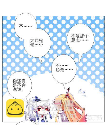 🍘我家大师兄脑子有坑 第146坑 名册报道 第10页
