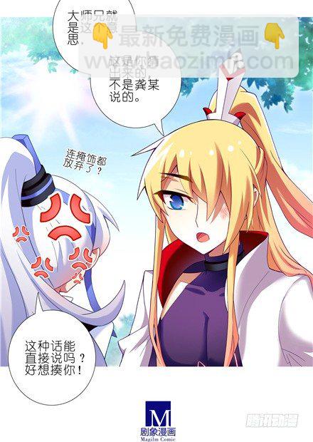 🍘我家大师兄脑子有坑 第146坑 名册报道 第13页