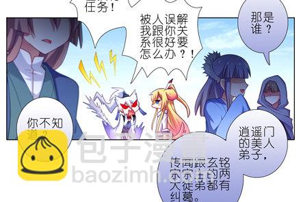 🍘我家大师兄脑子有坑 第146坑 名册报道 第6页