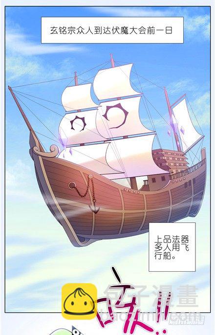 🍘我家大师兄脑子有坑 第148坑 上品法器 第2页