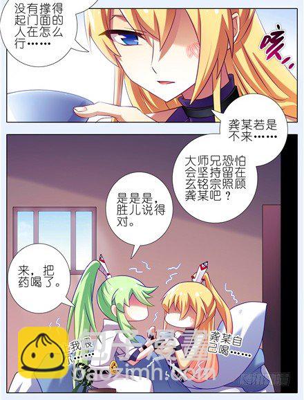 🍘我家大师兄脑子有坑 第148坑 上品法器 第4页