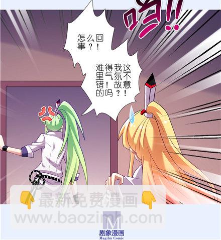 🍘我家大师兄脑子有坑 第148坑 上品法器 第7页