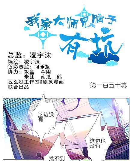 🍘我家大师兄脑子有坑 第150坑 天眼心决 第1页