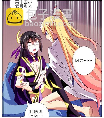 🍘我家大师兄脑子有坑 第150坑 天眼心决 第6页
