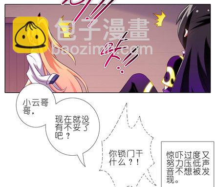 🍘我家大师兄脑子有坑 第150坑 天眼心决 第9页