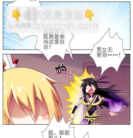 🍘我家大师兄脑子有坑 第152坑 男女无差别 第3页