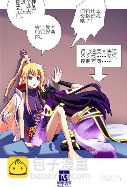 🍘我家大师兄脑子有坑 第152坑 男女无差别 第8页