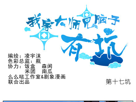 🍘我家大师兄脑子有坑 第17坑 大师兄只有我能杀！ 第1页