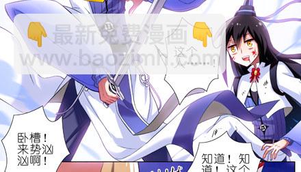 🍘我家大师兄脑子有坑 第17坑 大师兄只有我能杀！ 第11页