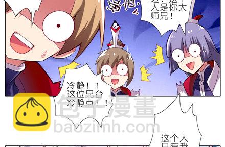 🍘我家大师兄脑子有坑 第17坑 大师兄只有我能杀！ 第12页