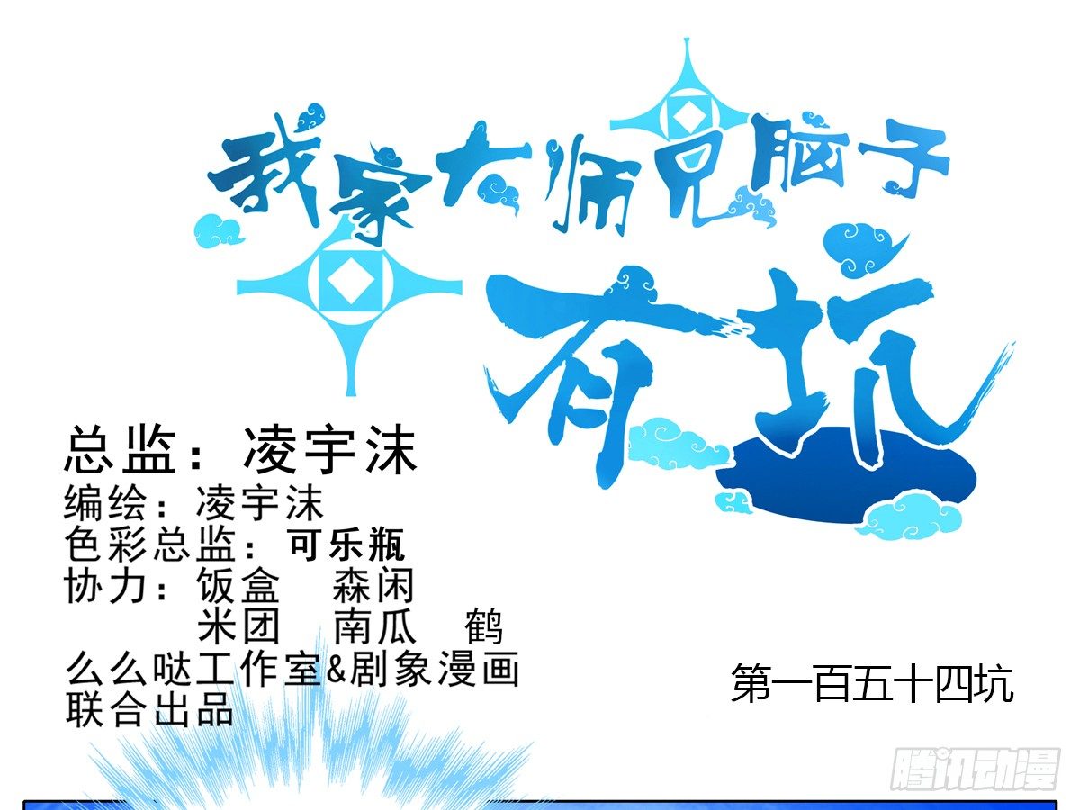 🍘我家大师兄脑子有坑 第154坑 带队头领 第1页
