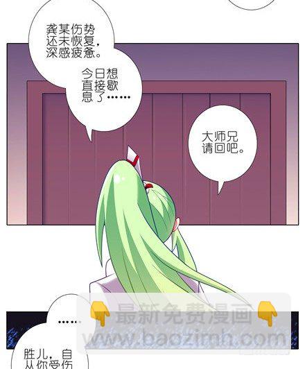 🍘我家大师兄脑子有坑 第154坑 带队头领 第10页