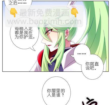 🍘我家大师兄脑子有坑 第154坑 带队头领 第11页