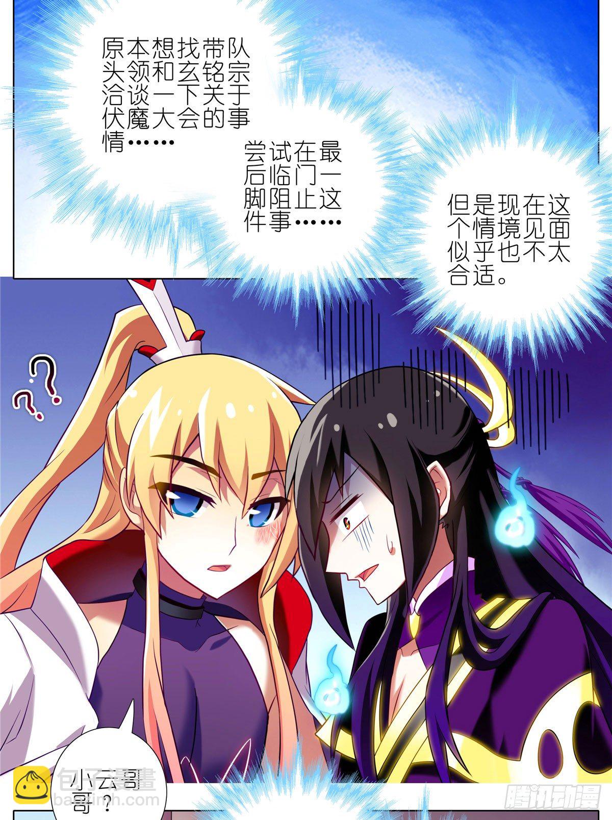 🍘我家大师兄脑子有坑 第154坑 带队头领 第2页