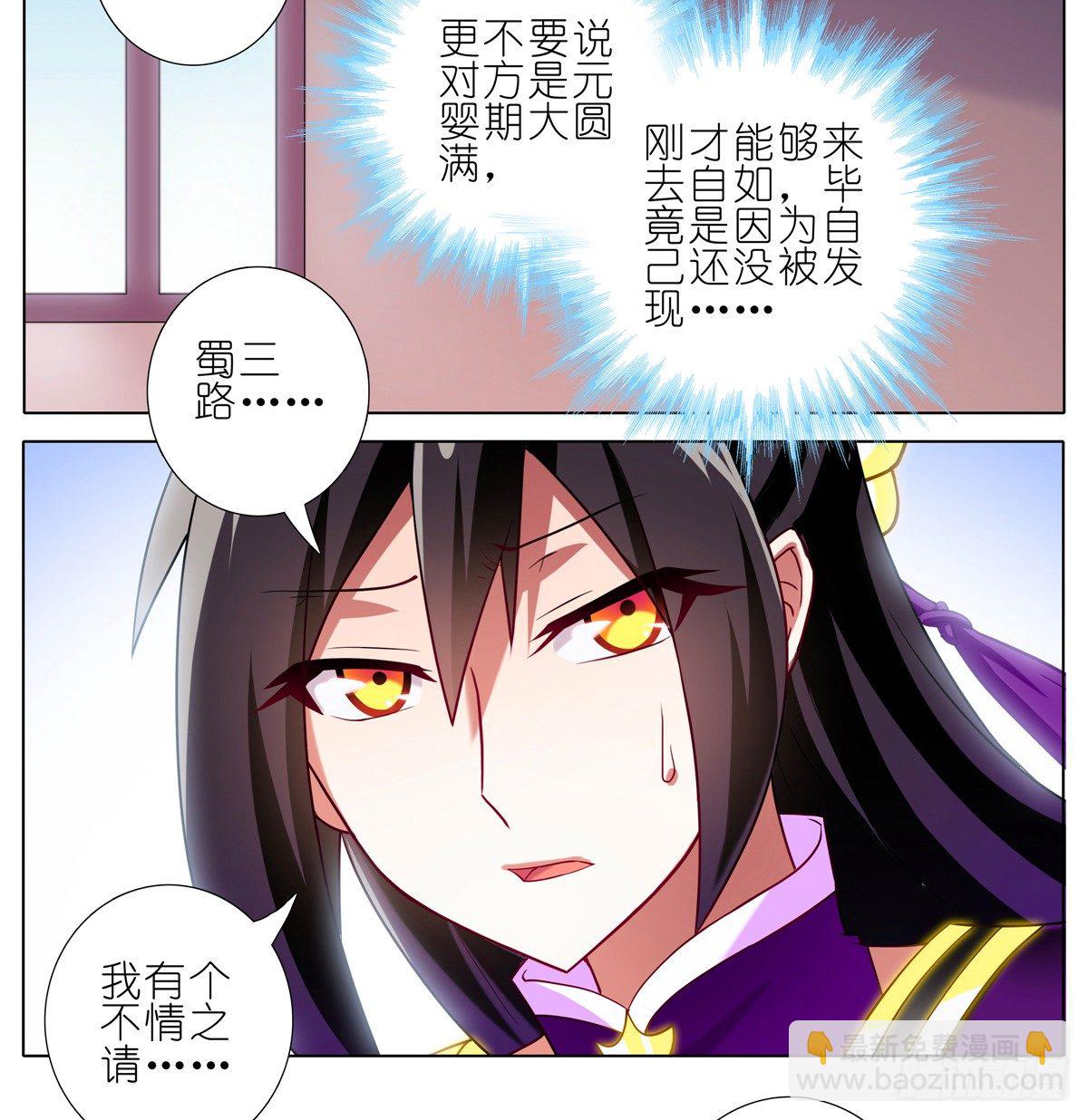 🍘我家大师兄脑子有坑 第154坑 带队头领 第3页