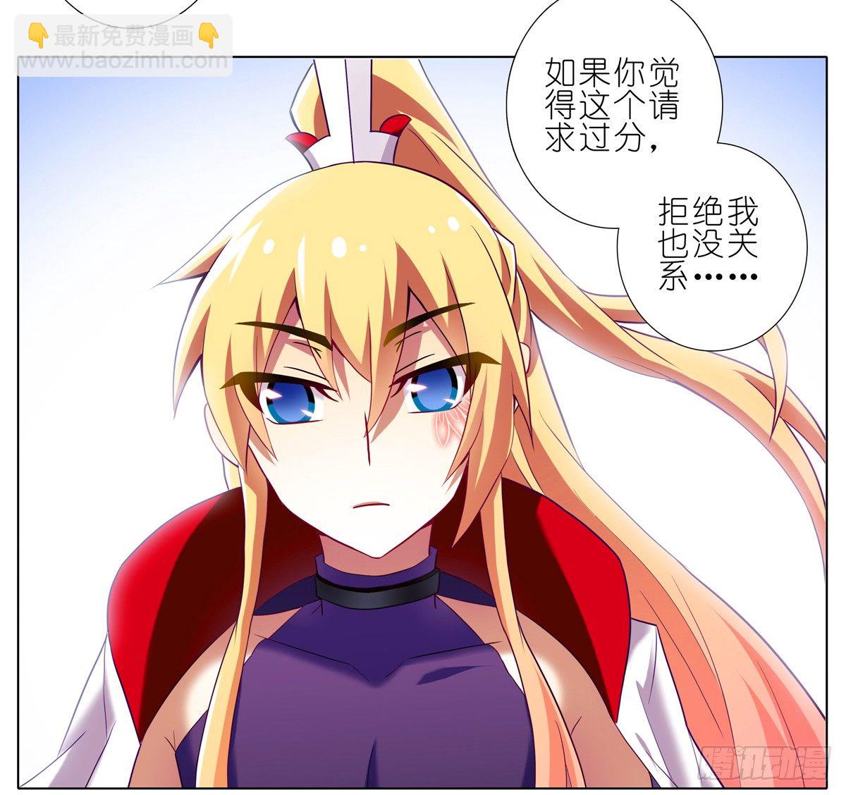 🍘我家大师兄脑子有坑 第154坑 带队头领 第4页