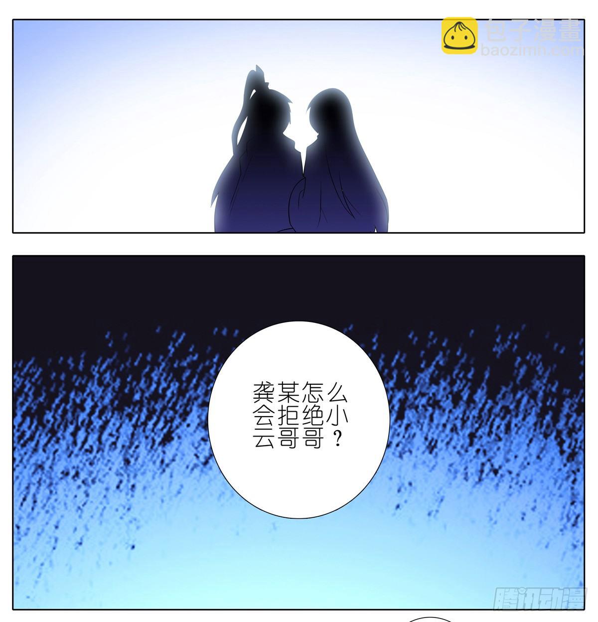 🍘我家大师兄脑子有坑 第154坑 带队头领 第5页