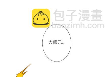 🍘我家大师兄脑子有坑 第154坑 带队头领 第8页