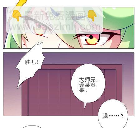 🍘我家大师兄脑子有坑 第154坑 带队头领 第9页