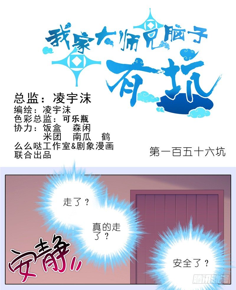 🍘我家大师兄脑子有坑 第156坑 家人 第1页