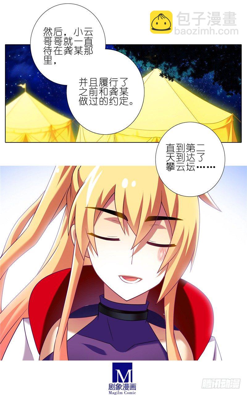 🍘我家大师兄脑子有坑 第156坑 家人 第10页