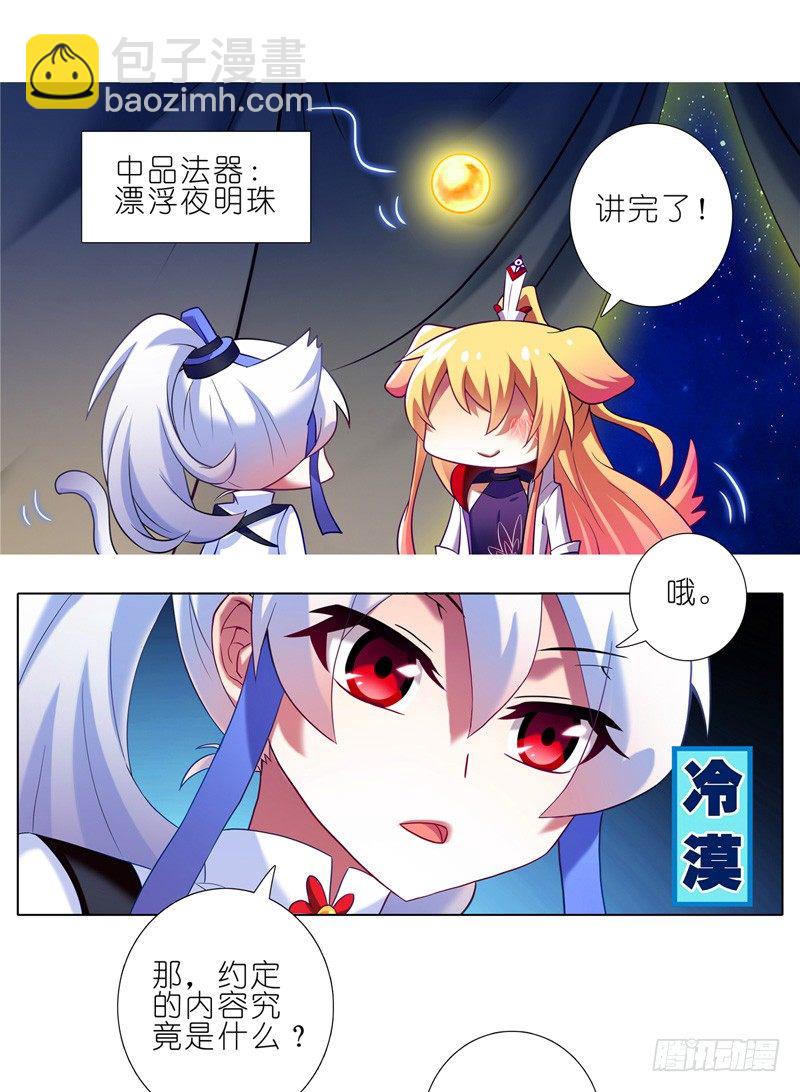 🍘我家大师兄脑子有坑 第156坑 家人 第11页