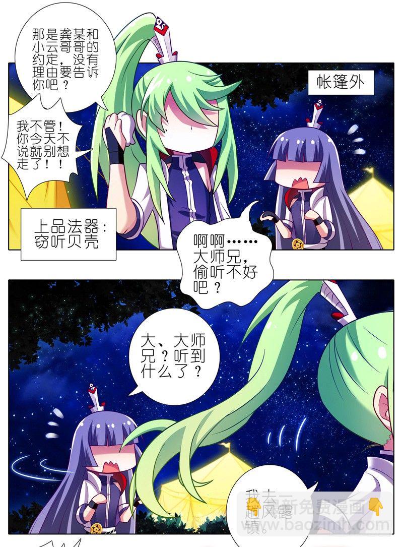 🍘我家大师兄脑子有坑 第156坑 家人 第13页