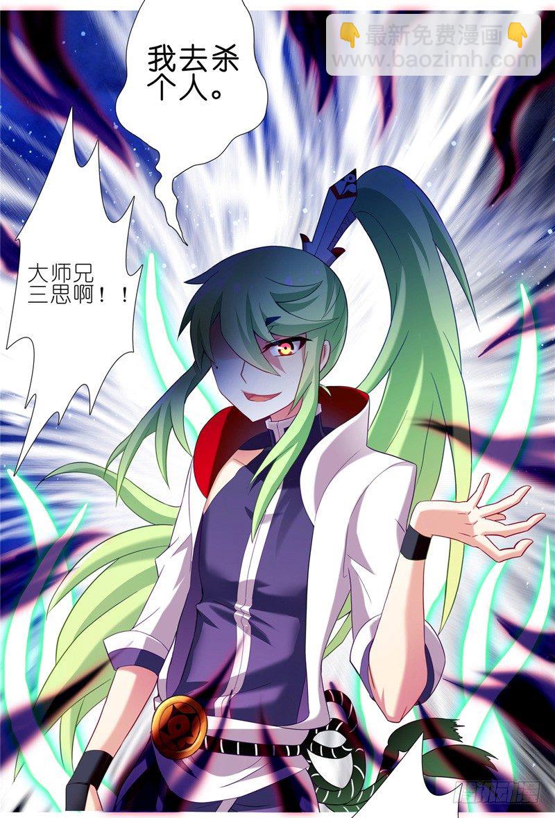 🍘我家大师兄脑子有坑 第156坑 家人 第15页