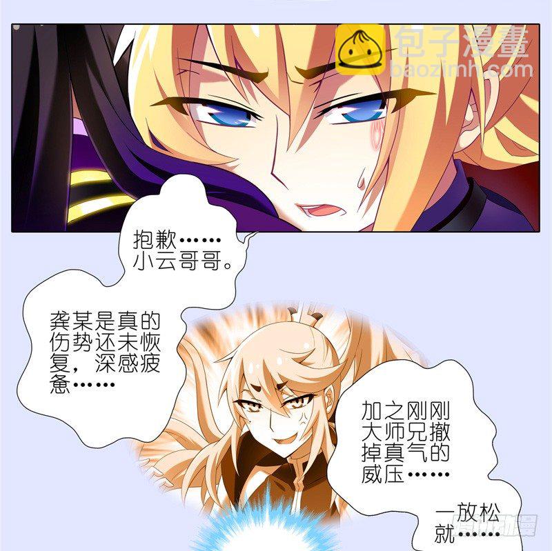 🍘我家大师兄脑子有坑 第156坑 家人 第3页
