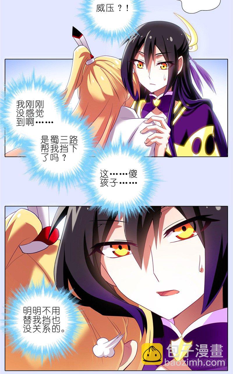 🍘我家大师兄脑子有坑 第156坑 家人 第4页