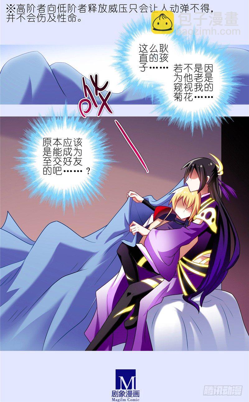 🍘我家大师兄脑子有坑 第156坑 家人 第5页