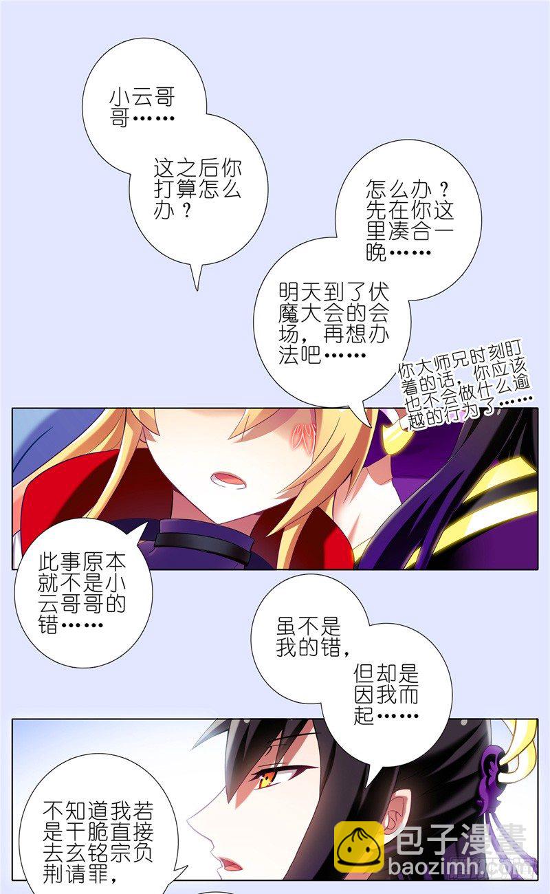 🍘我家大师兄脑子有坑 第156坑 家人 第6页