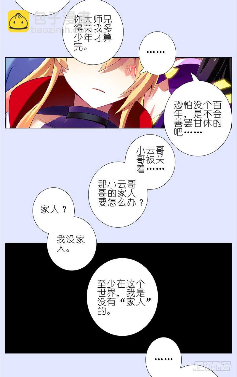 🍘我家大师兄脑子有坑 第156坑 家人 第7页