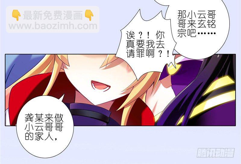 🍘我家大师兄脑子有坑 第156坑 家人 第8页