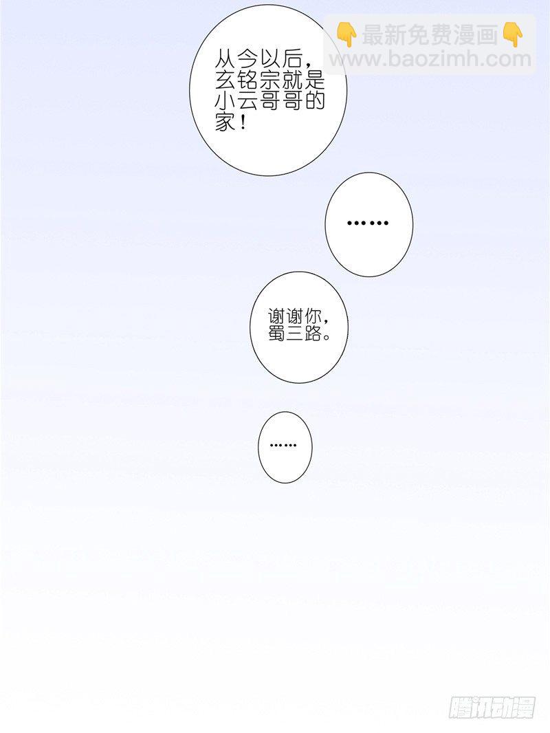 🍘我家大师兄脑子有坑 第156坑 家人 第9页