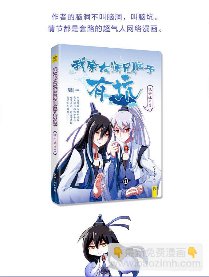 🍘我家大师兄脑子有坑 番外: 单行本正式发售 第2页