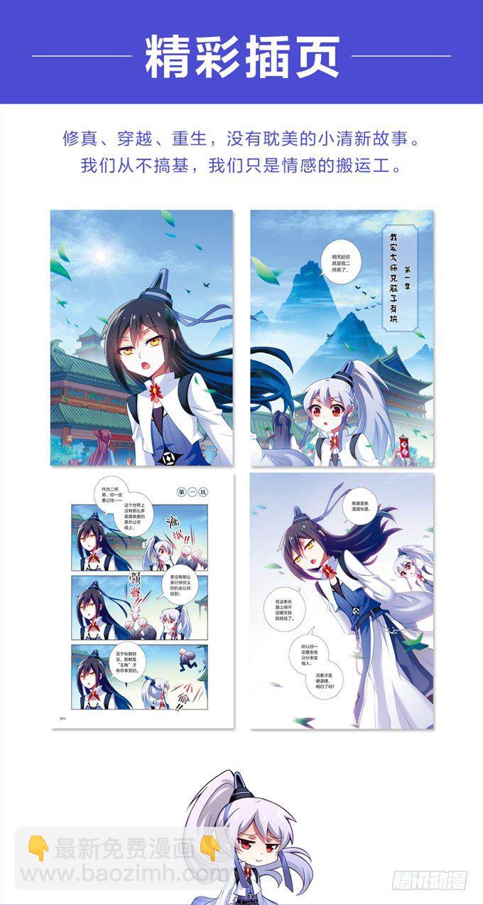 🍘我家大师兄脑子有坑 番外: 单行本正式发售 第3页