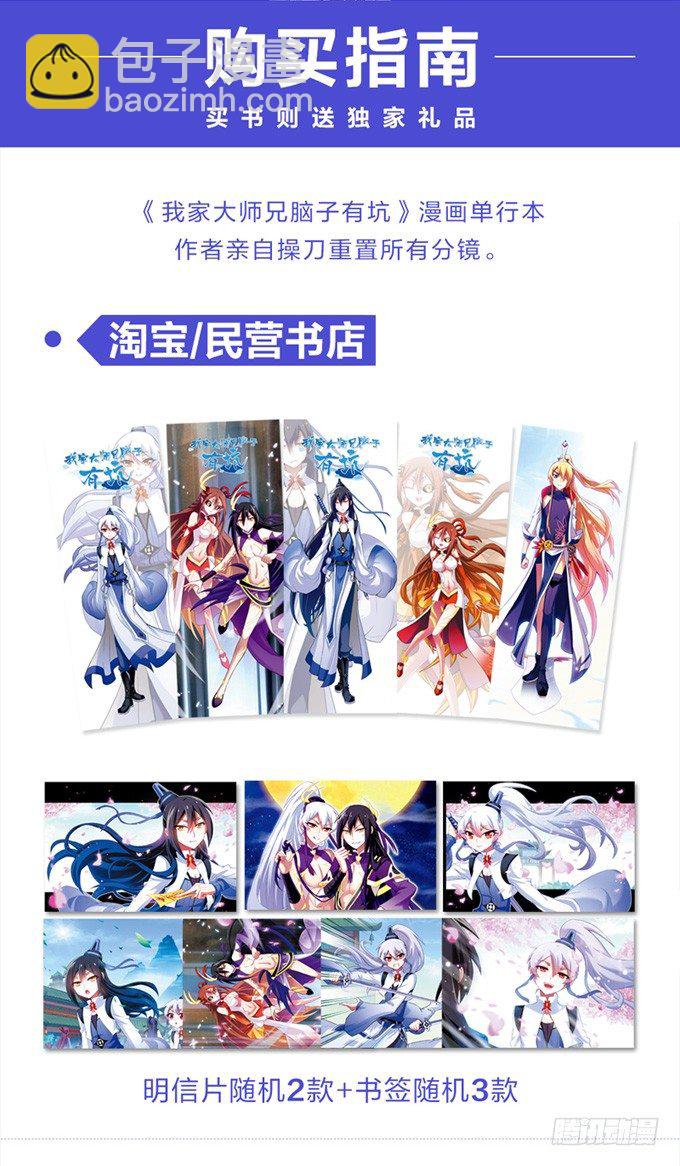 🍘我家大师兄脑子有坑 番外: 单行本正式发售 第4页