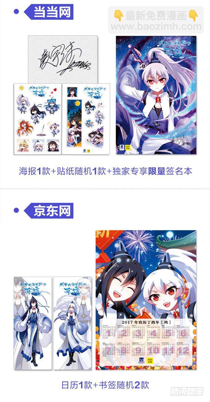 🍘我家大师兄脑子有坑 番外: 单行本正式发售 第5页