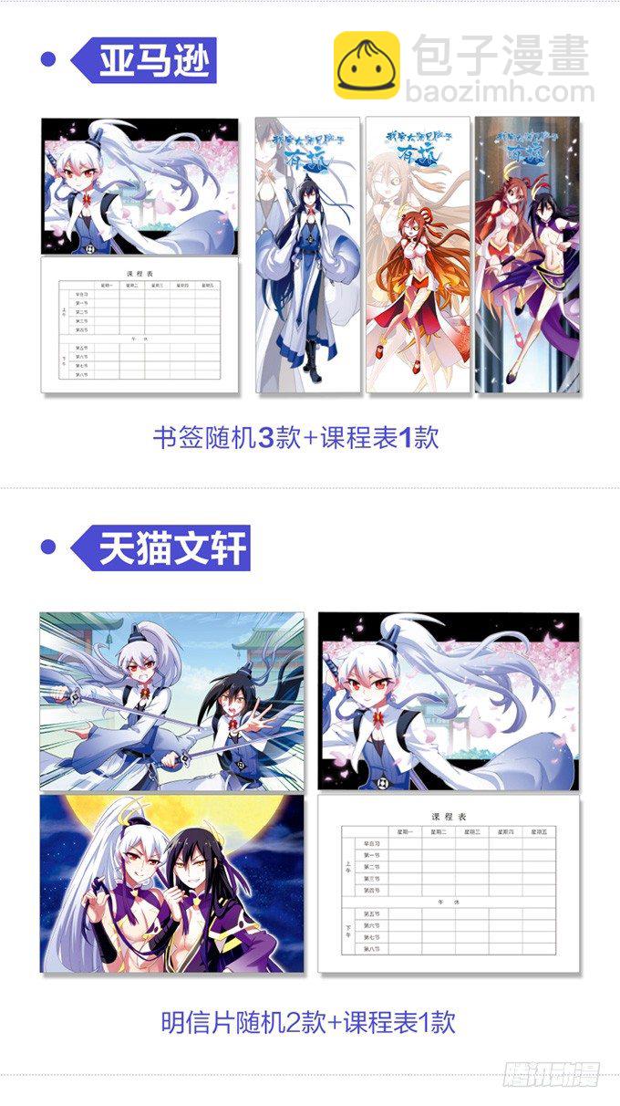 🍘我家大师兄脑子有坑 番外: 单行本正式发售 第6页