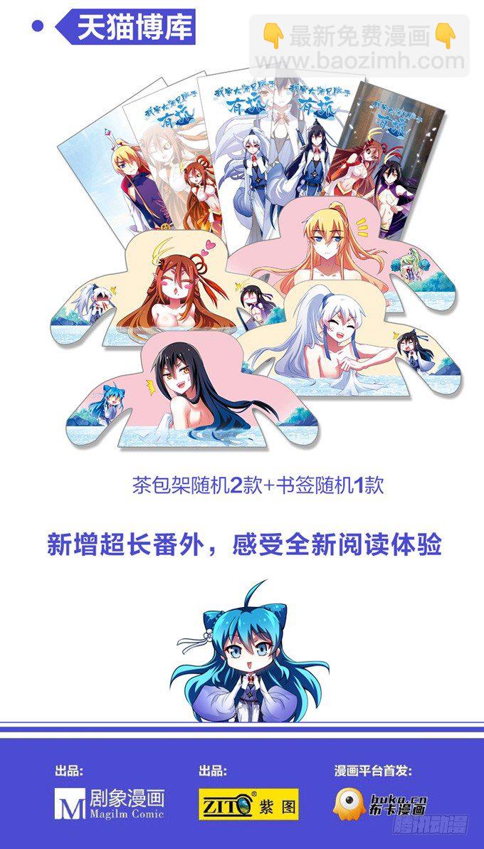 🍘我家大师兄脑子有坑 番外: 单行本正式发售 第7页