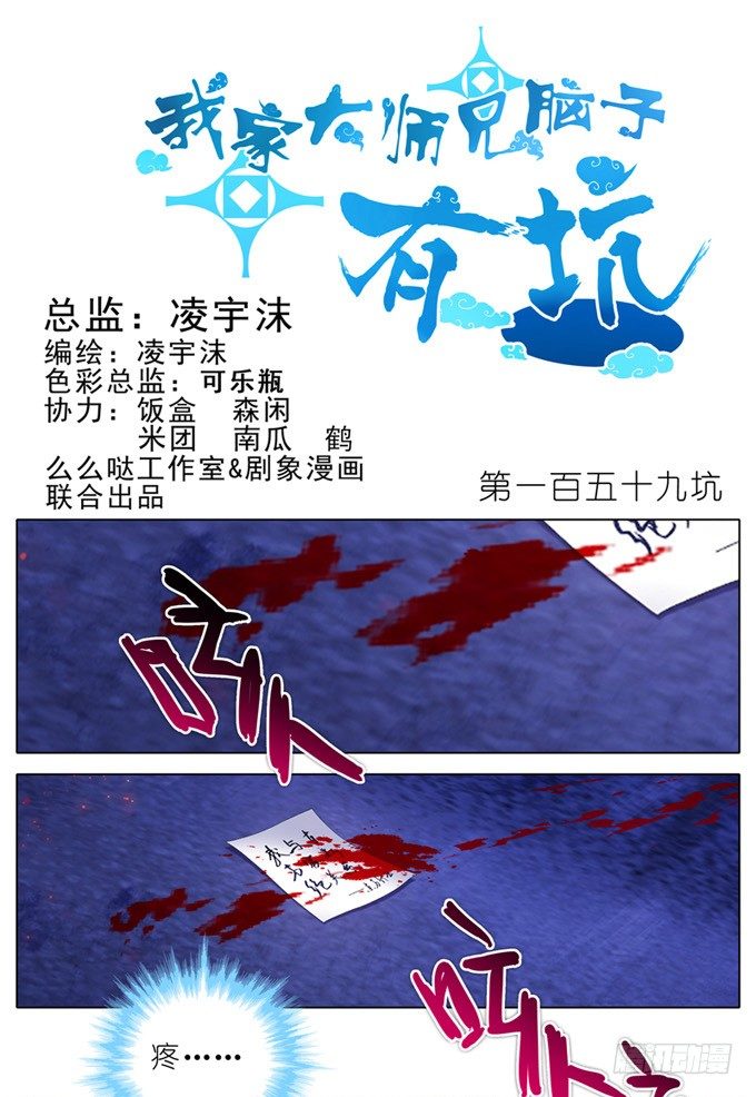 🍘我家大师兄脑子有坑 第159坑 符修 第1页
