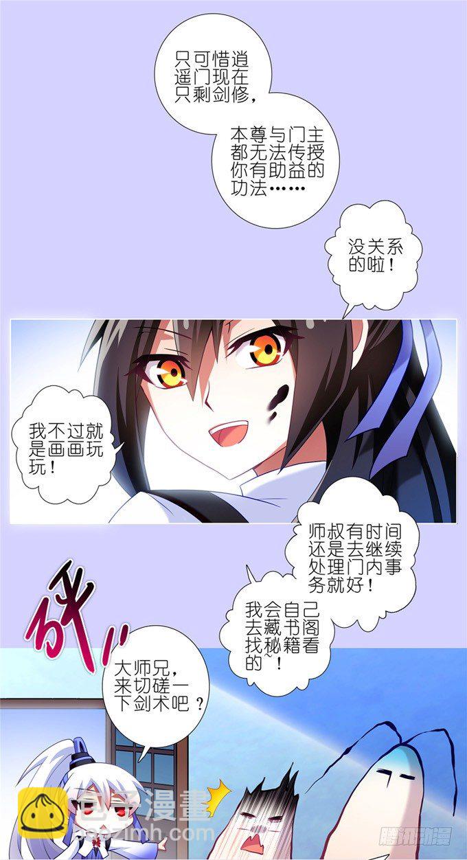 🍘我家大师兄脑子有坑 第159坑 符修 第11页