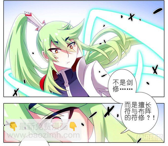 🍘我家大师兄脑子有坑 第159坑 符修 第14页