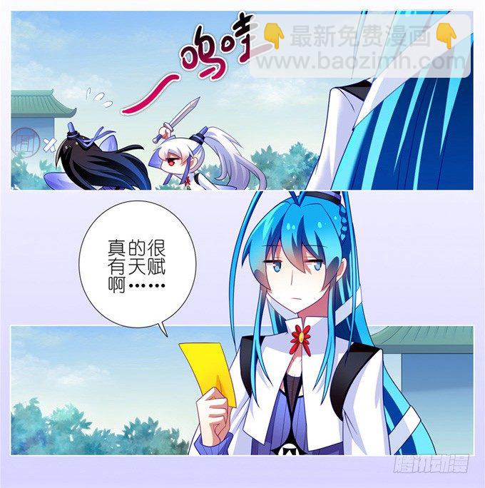 🍘我家大师兄脑子有坑 第159坑 符修 第19页